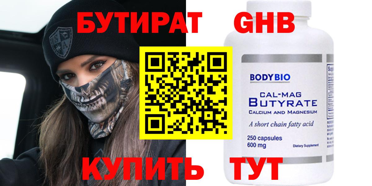 Бутират 99% Баксан