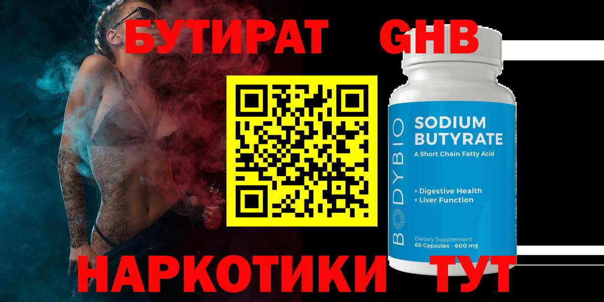 Бутират 1.4BDO  Вход с VPN  Баксан 