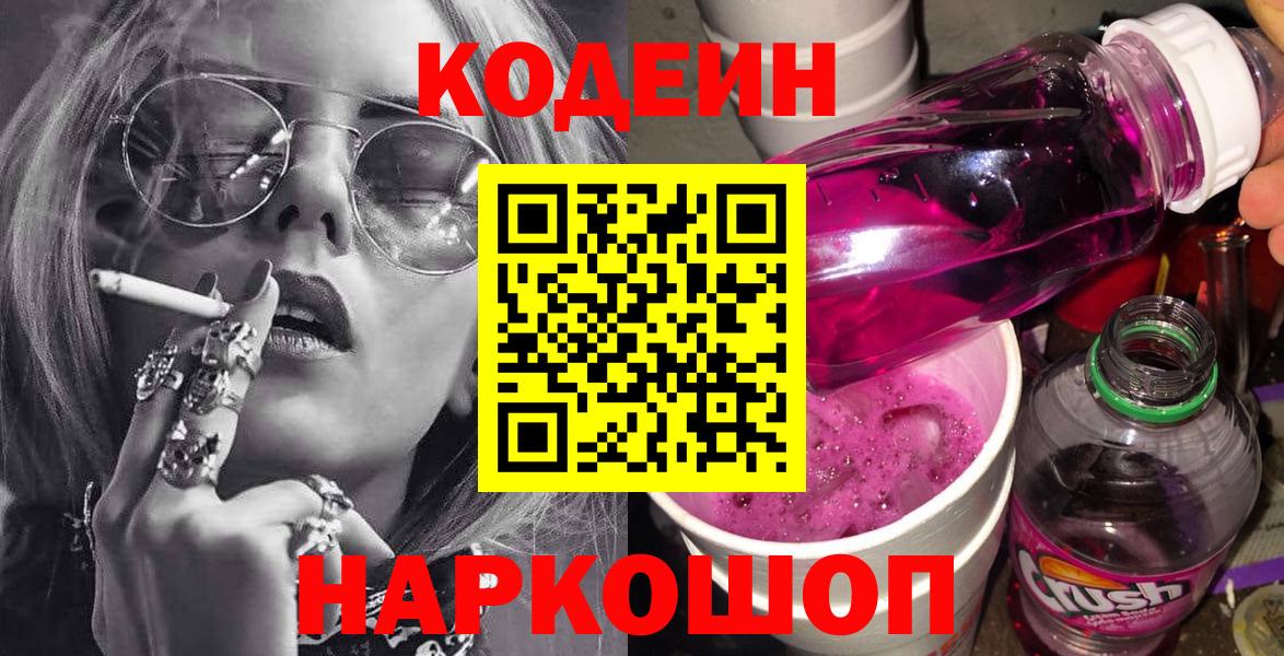 Кодеин напиток Lean (лин)  Codein напиток Lean (лин)  Баксан  Вход с VPN 