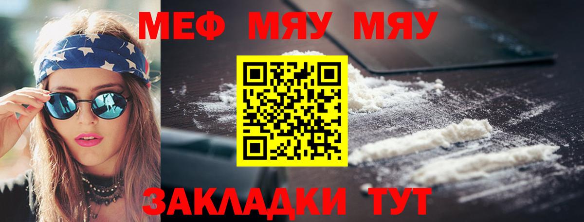 Меф  Меф мяу мяу  Вход с VPN  Меф  МЯУ-МЯУ 4 MMC  Баксан 