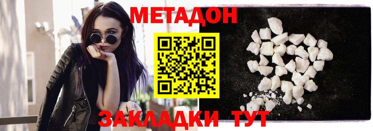 МЕТАДОН VHQ  Метадон methadone  Баксан  Вход с VPN 